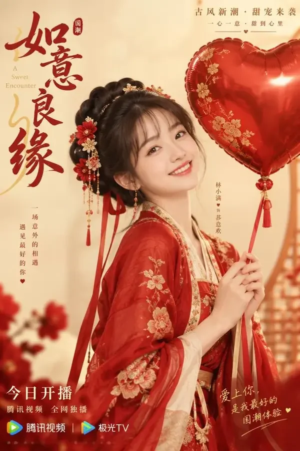 魔改剧在线《甜心记》甜宠剧场封面